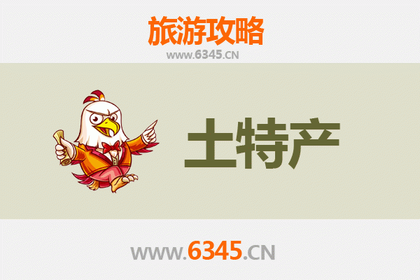 株洲茶陵旅游必带土特产全攻略：品味湘东地道风物