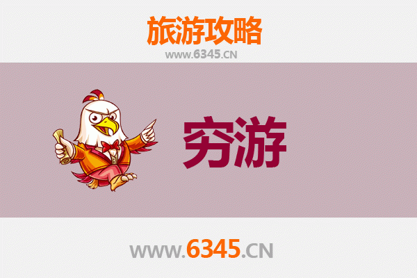 株洲茶陵穷游攻略：探索湘东古韵的省钱之旅