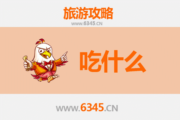 株洲茶陵美食必吃清单：舌尖上的湘东风味之旅